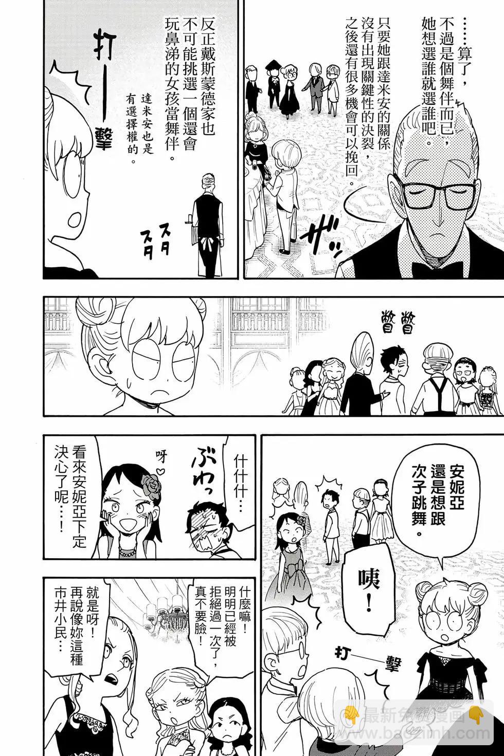 間諜過家家 - 第14卷(2/4) - 3