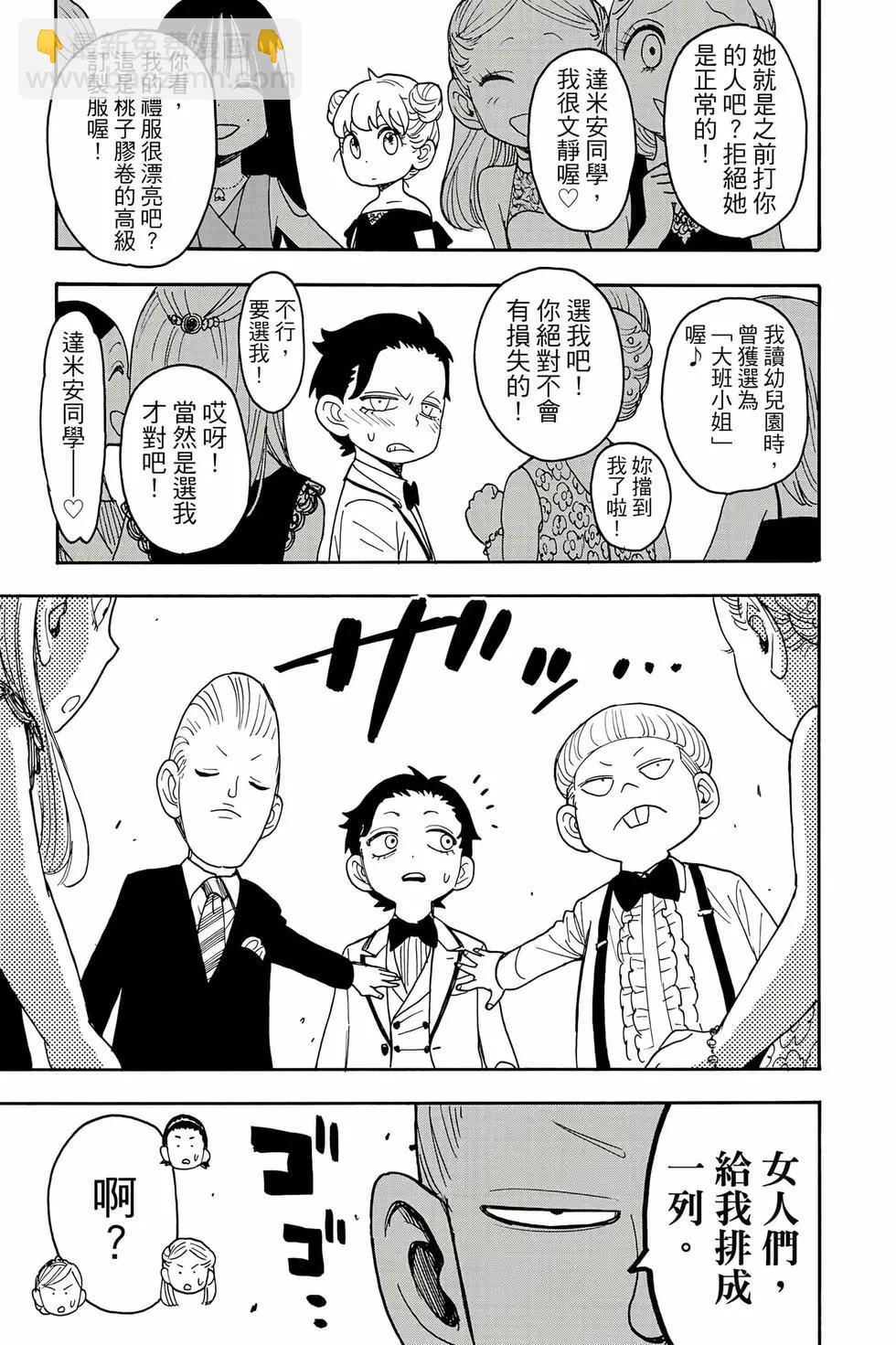 間諜過家家 - 第14卷(2/4) - 4