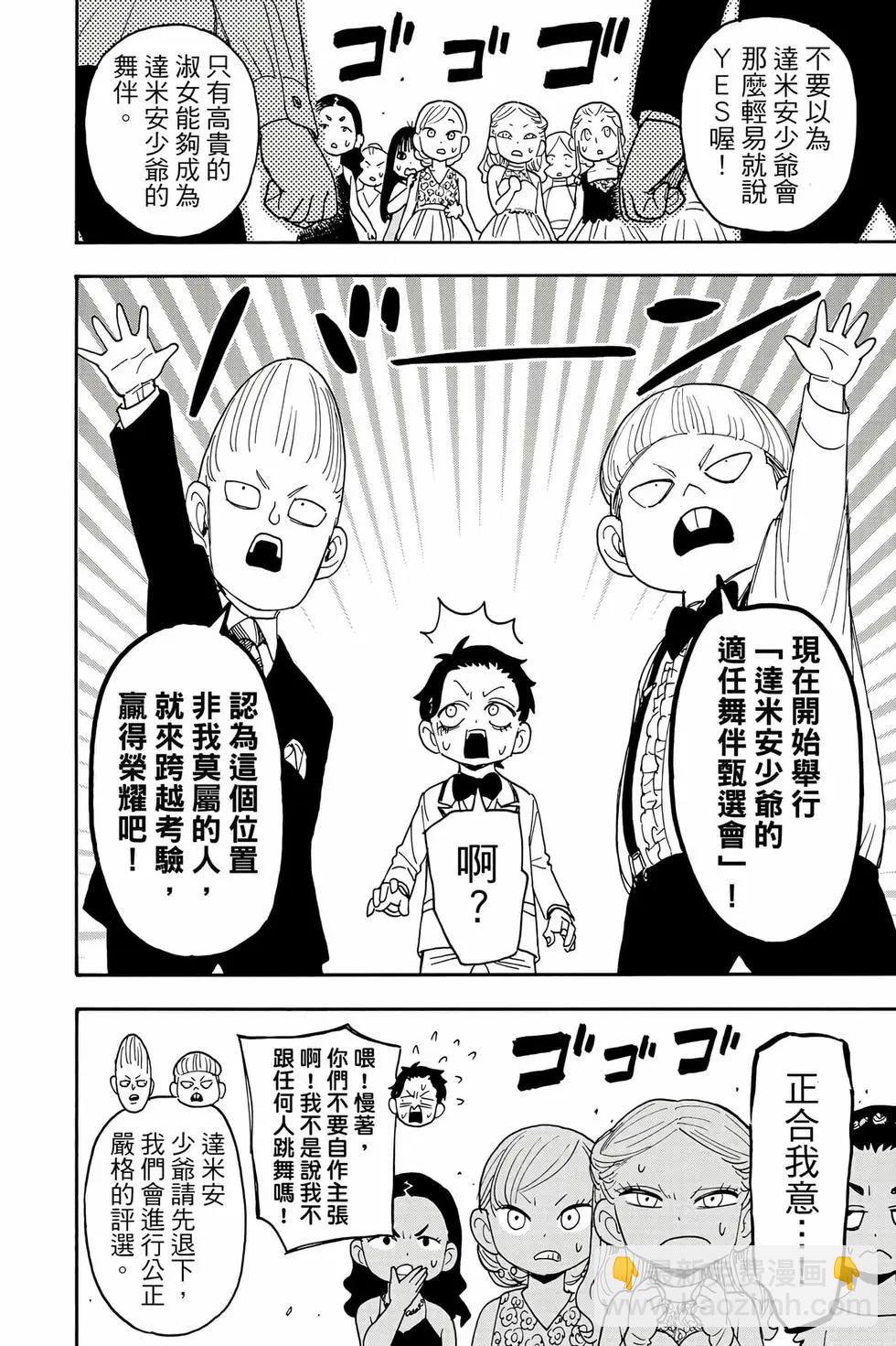 間諜過家家 - 第14卷(2/4) - 5