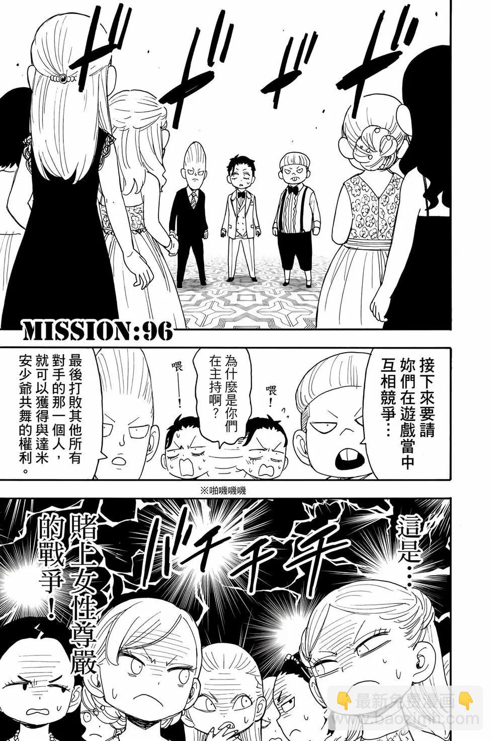 間諜過家家 - 第14卷(2/4) - 8