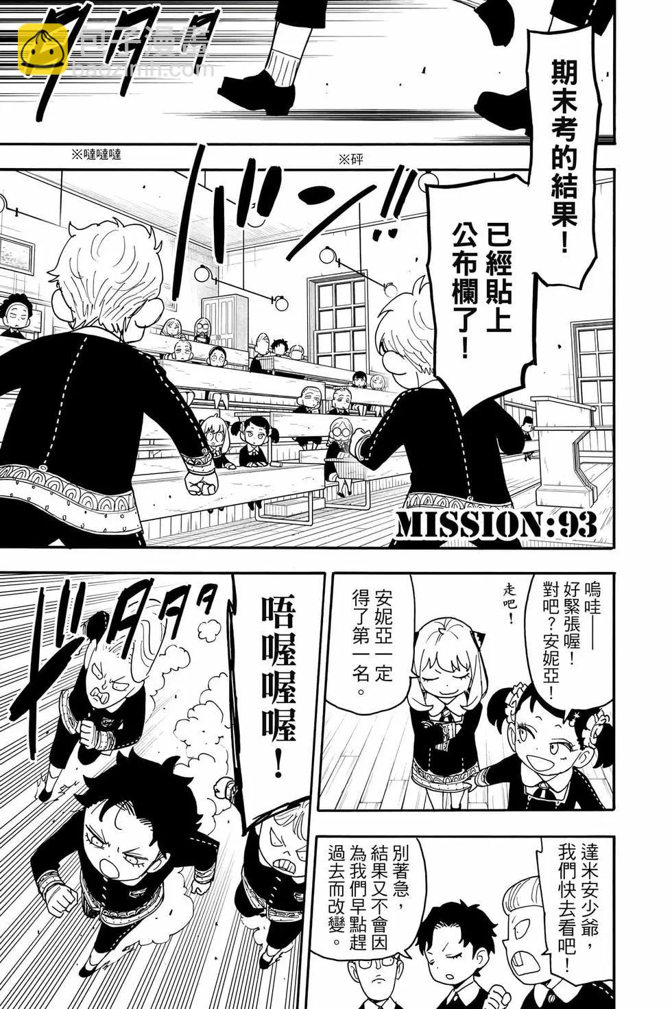 間諜過家家 - 第14卷(1/4) - 8
