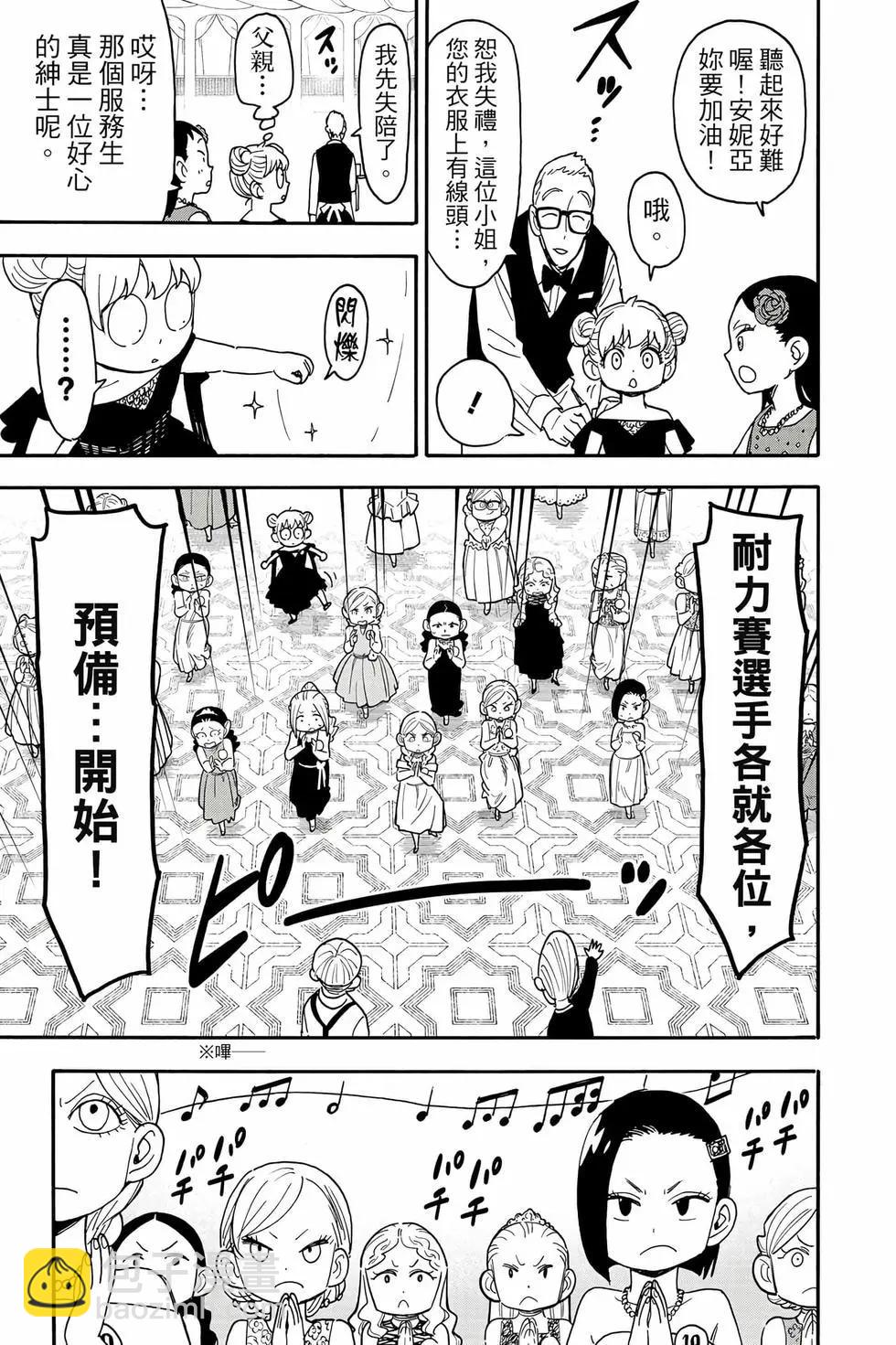 間諜過家家 - 第14卷(2/4) - 2