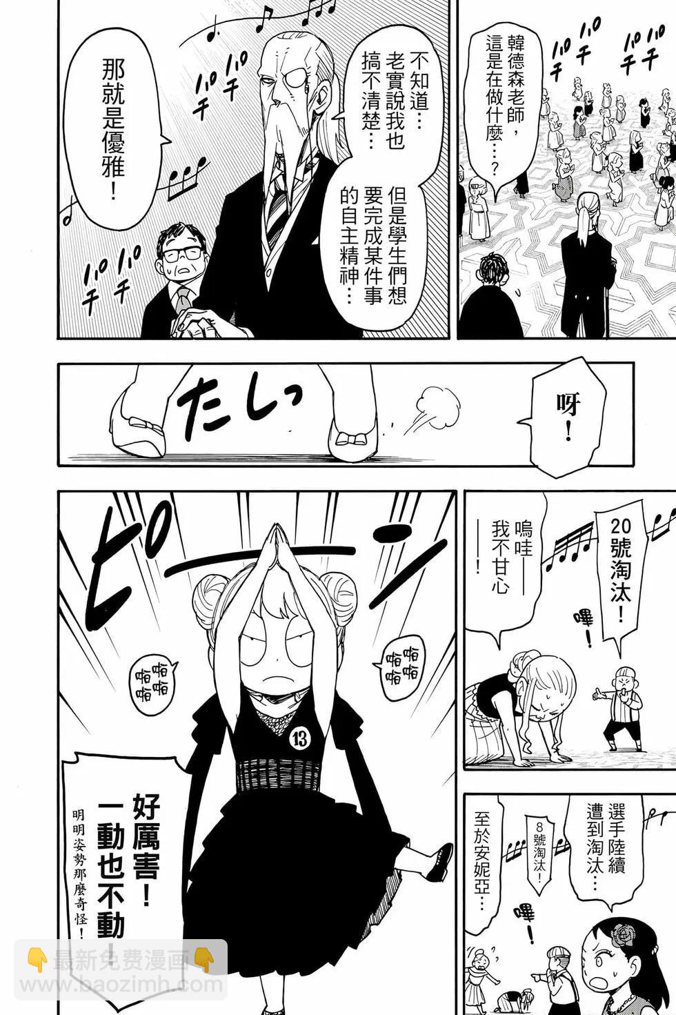 間諜過家家 - 第14卷(2/4) - 3