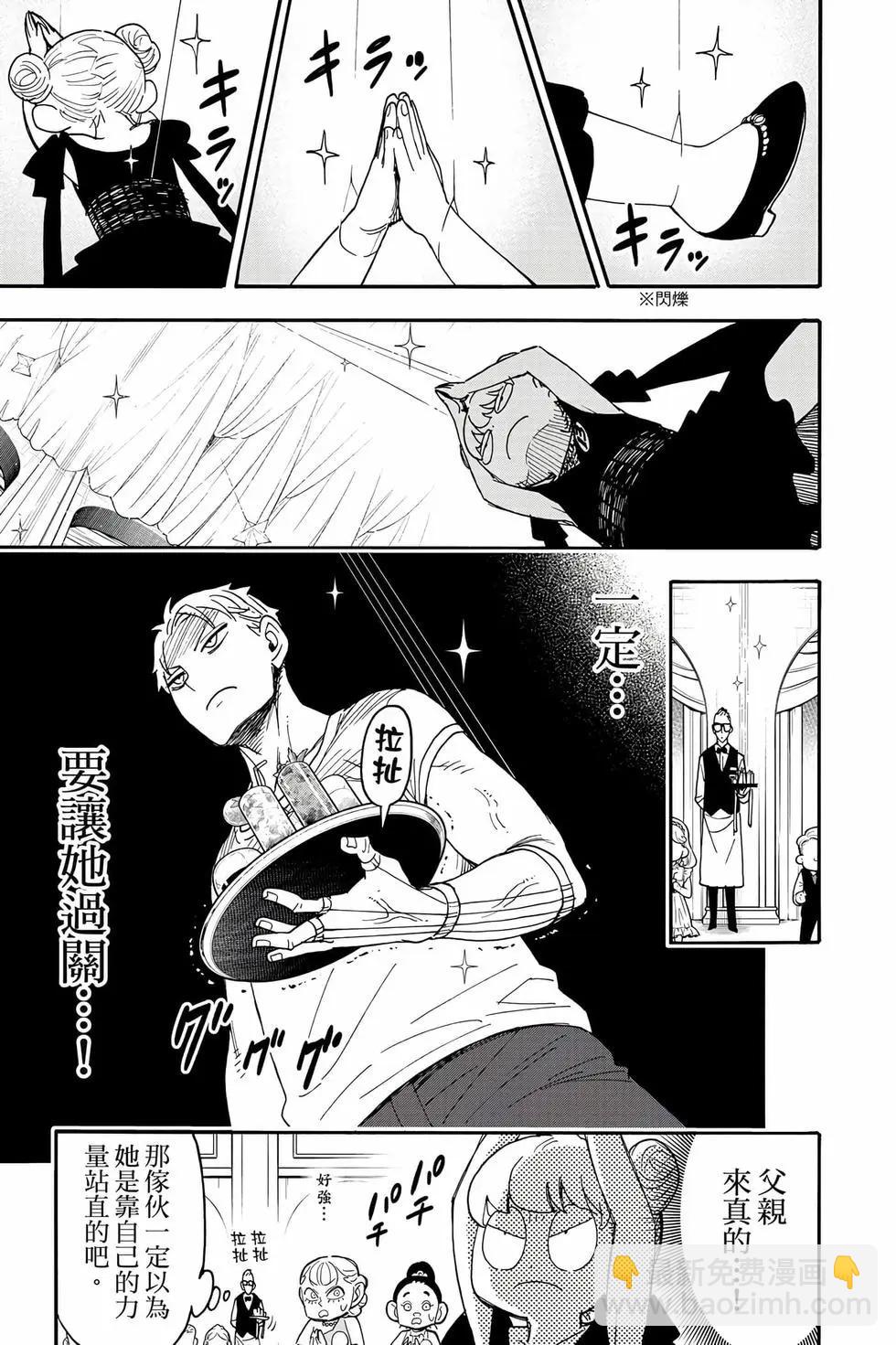 間諜過家家 - 第14卷(2/4) - 4