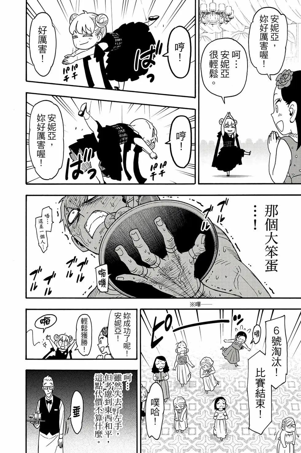 間諜過家家 - 第14卷(2/4) - 5