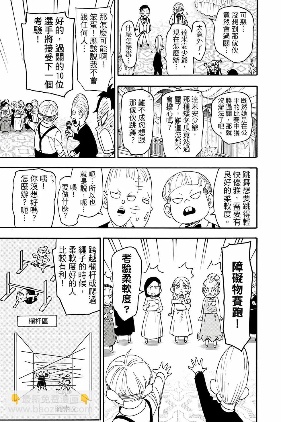 間諜過家家 - 第14卷(2/4) - 6