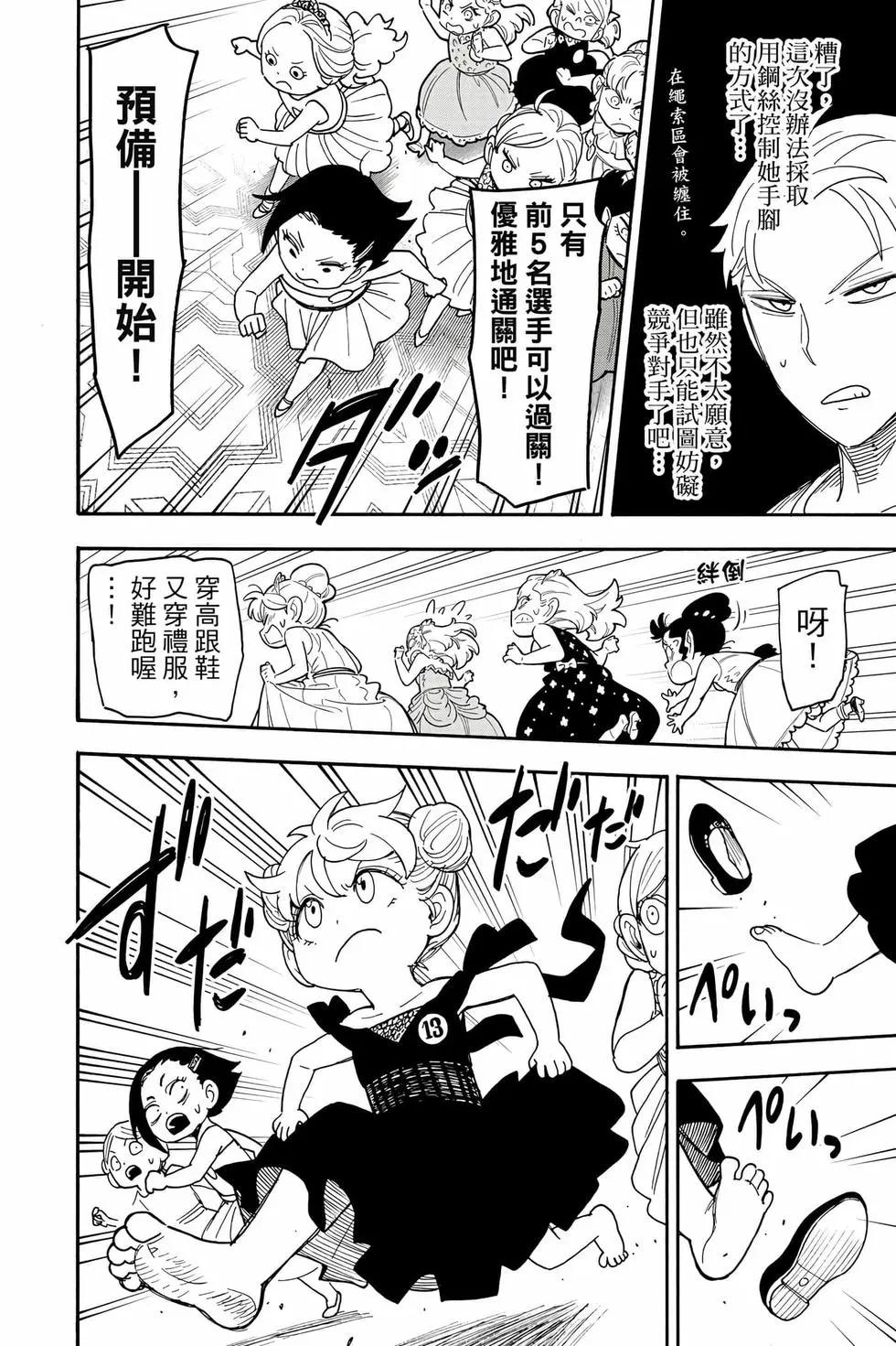 間諜過家家 - 第14卷(2/4) - 7