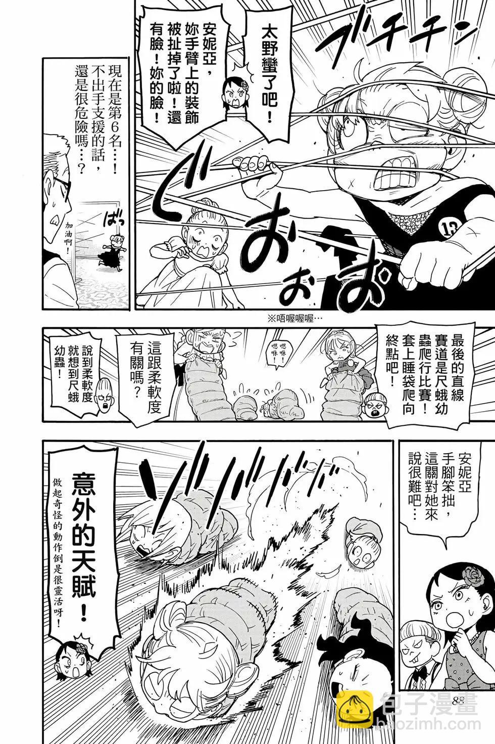 間諜過家家 - 第14卷(2/4) - 1