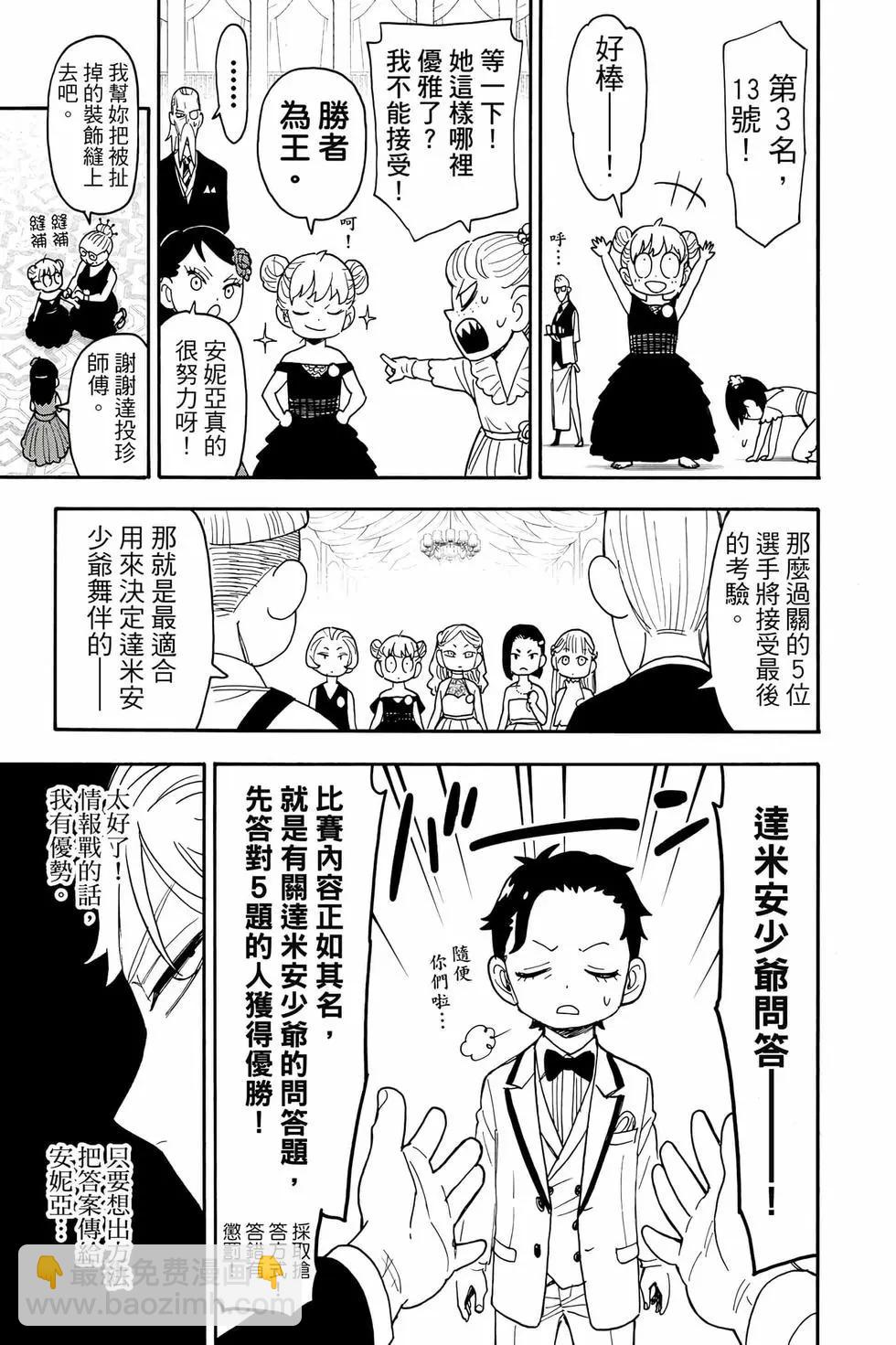 間諜過家家 - 第14卷(2/4) - 2