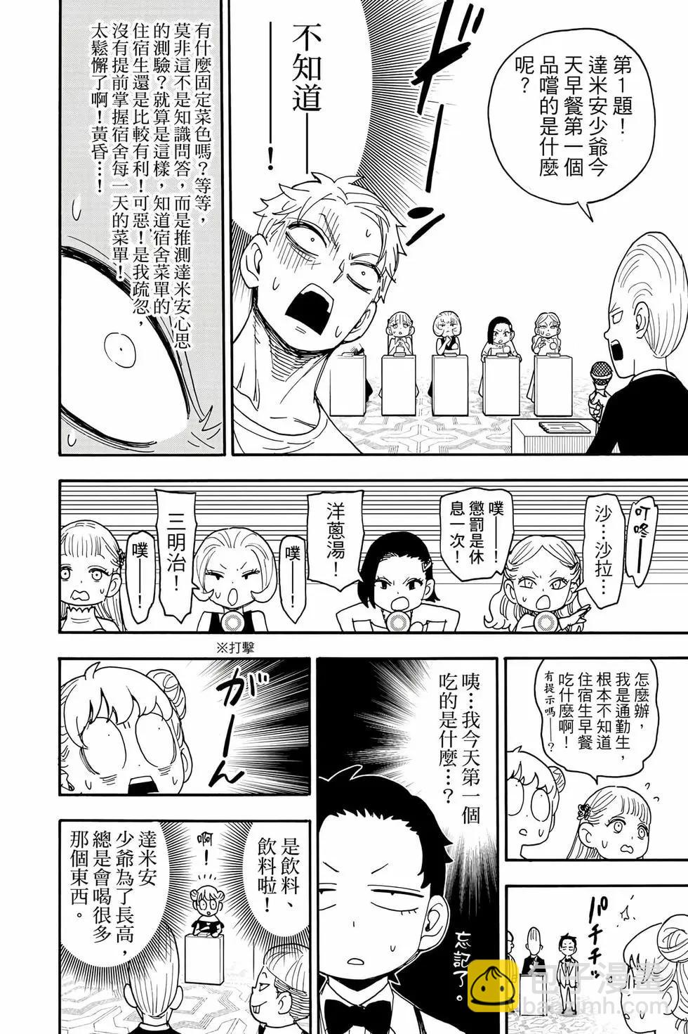 間諜過家家 - 第14卷(2/4) - 3