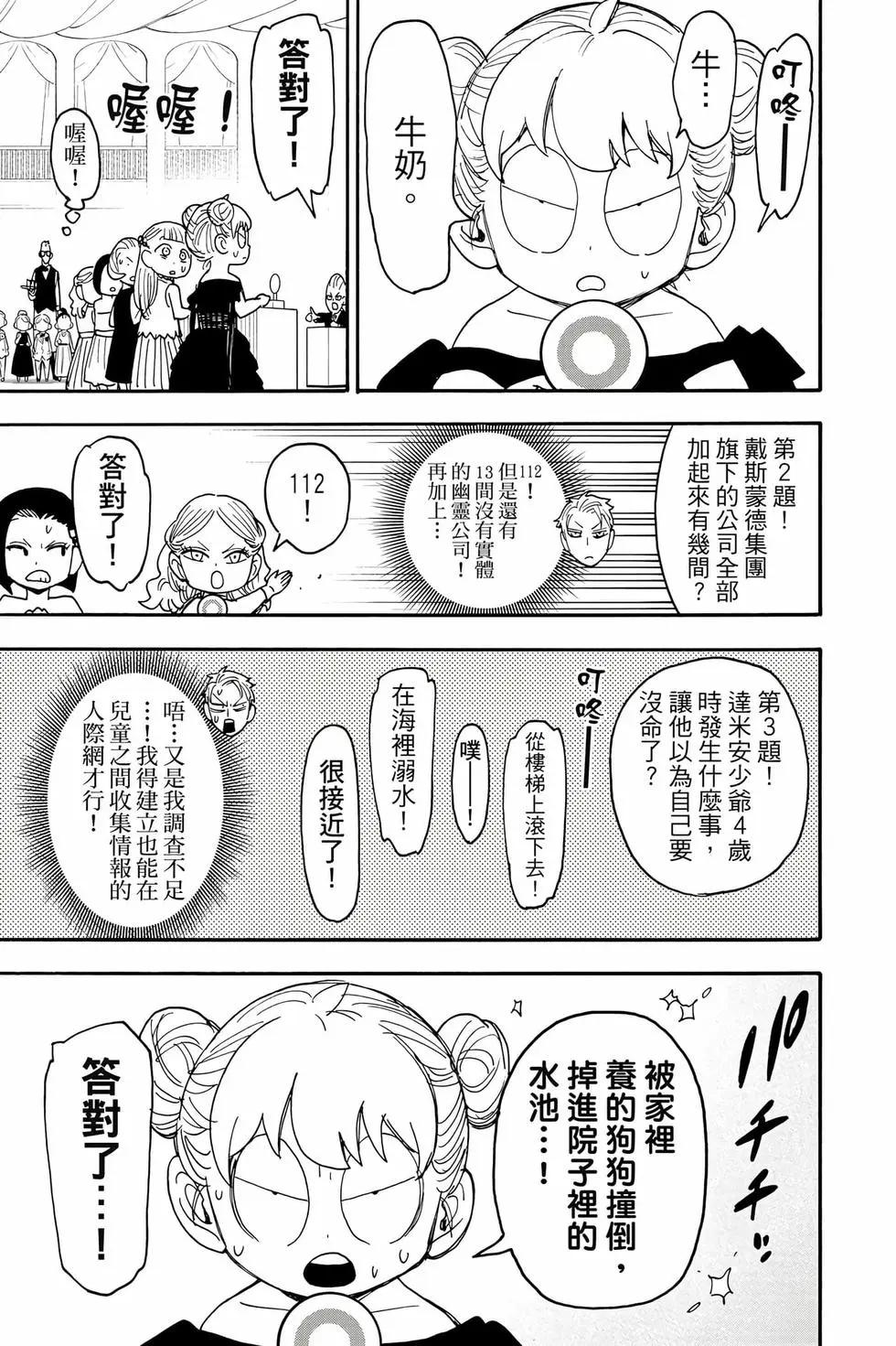 間諜過家家 - 第14卷(2/4) - 4