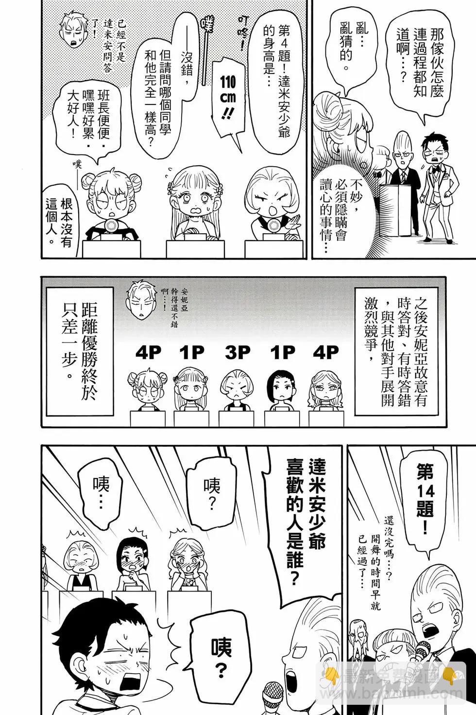 間諜過家家 - 第14卷(2/4) - 5