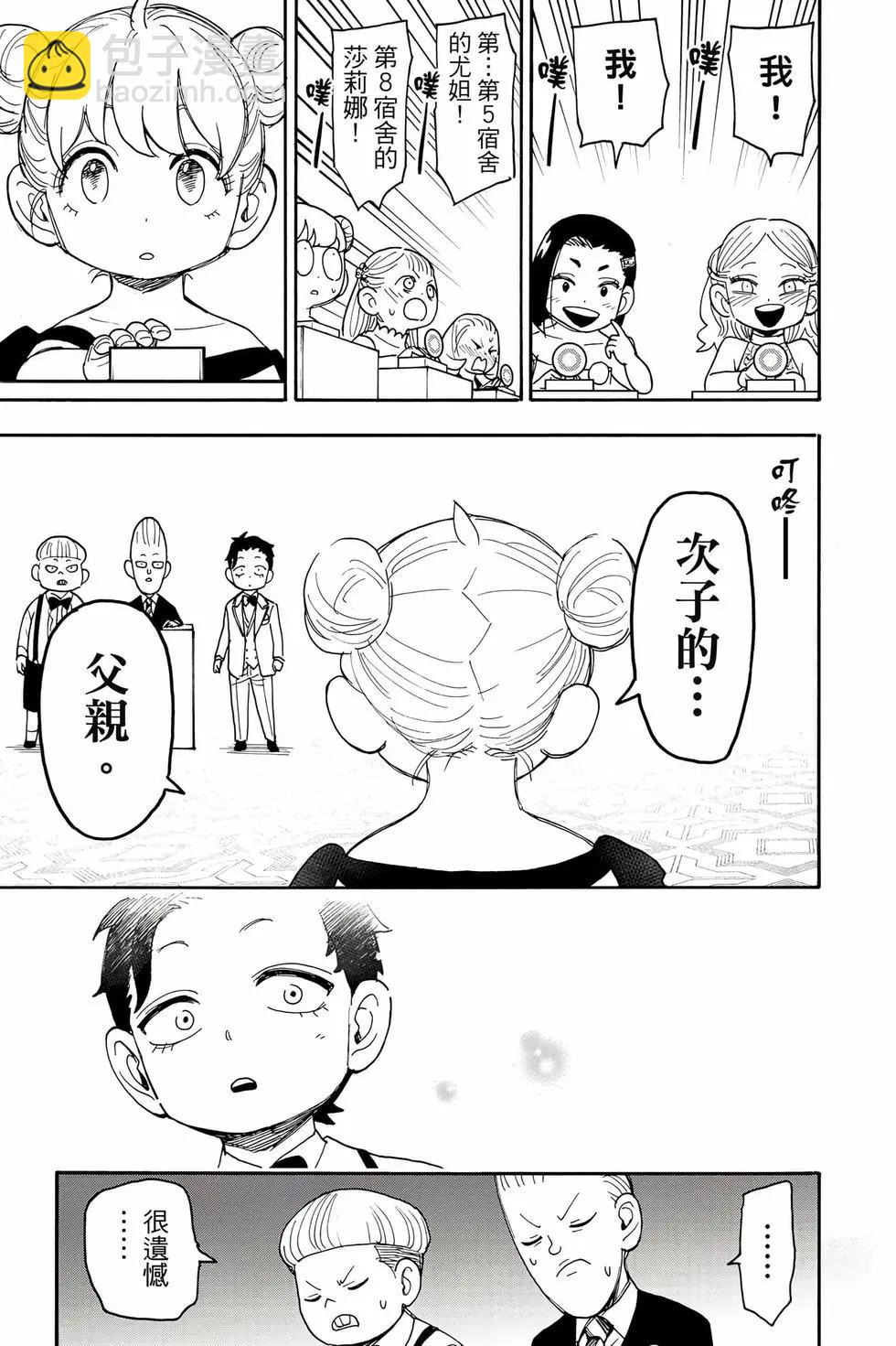 間諜過家家 - 第14卷(2/4) - 6