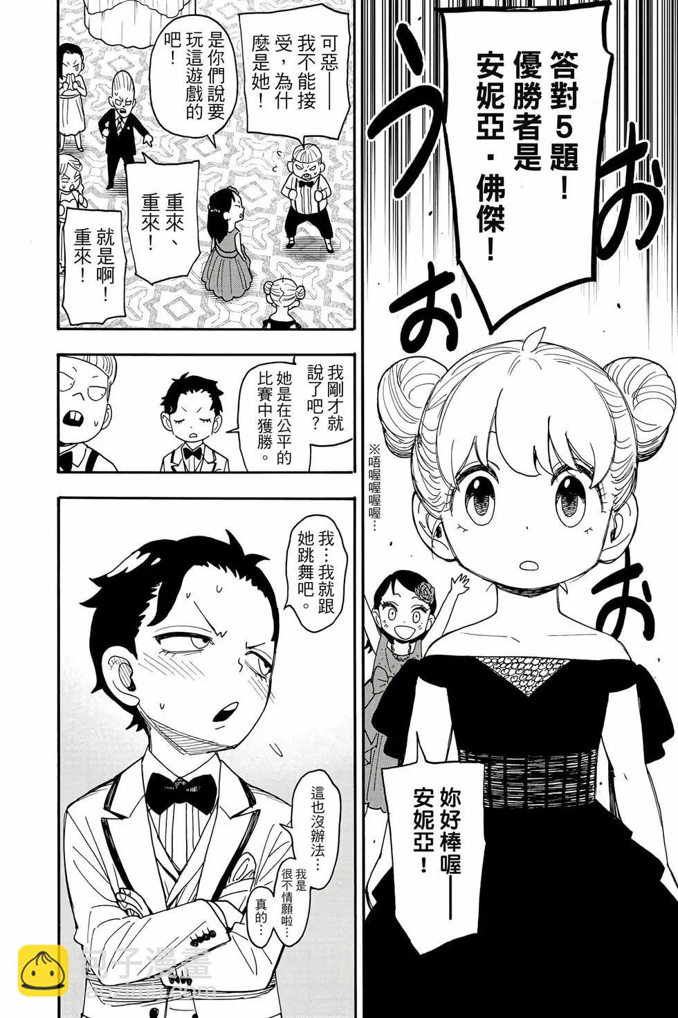 間諜過家家 - 第14卷(2/4) - 7