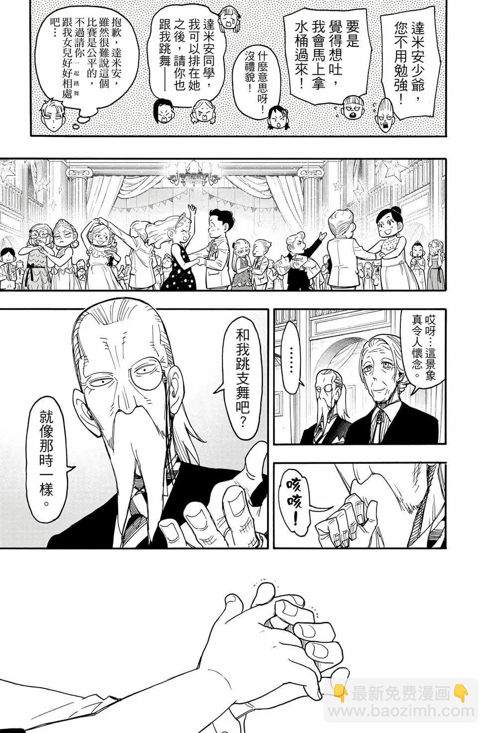 間諜過家家 - 第14卷(2/4) - 8