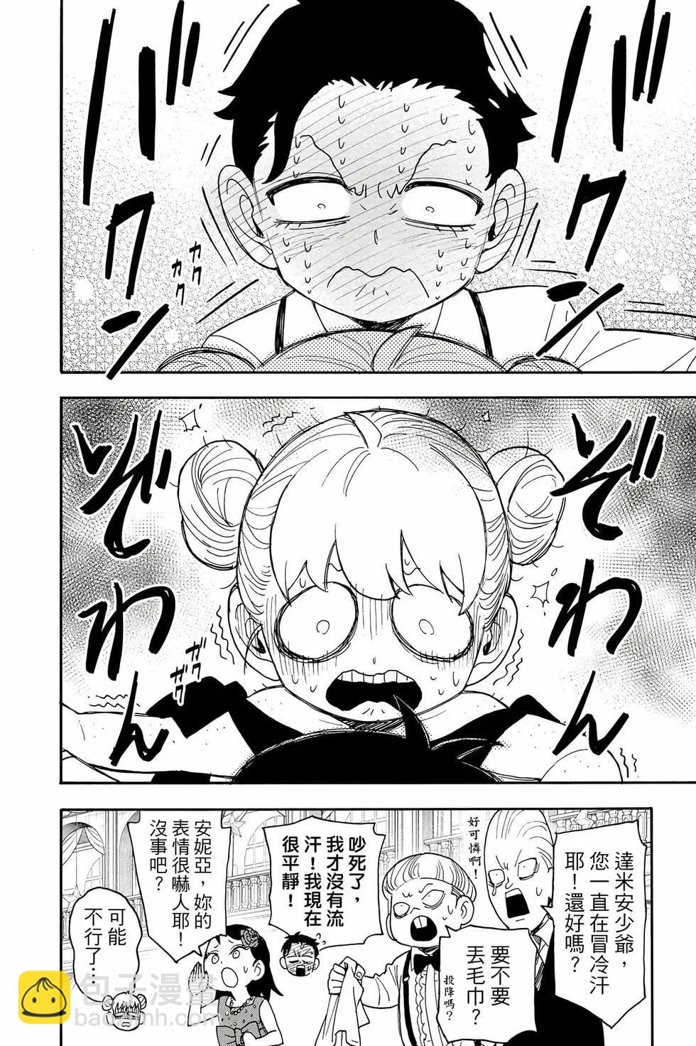 間諜過家家 - 第14卷(2/4) - 1