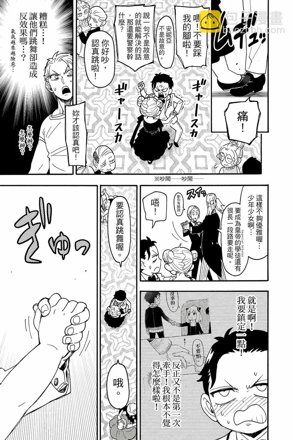 間諜過家家 - 第14卷(2/4) - 2