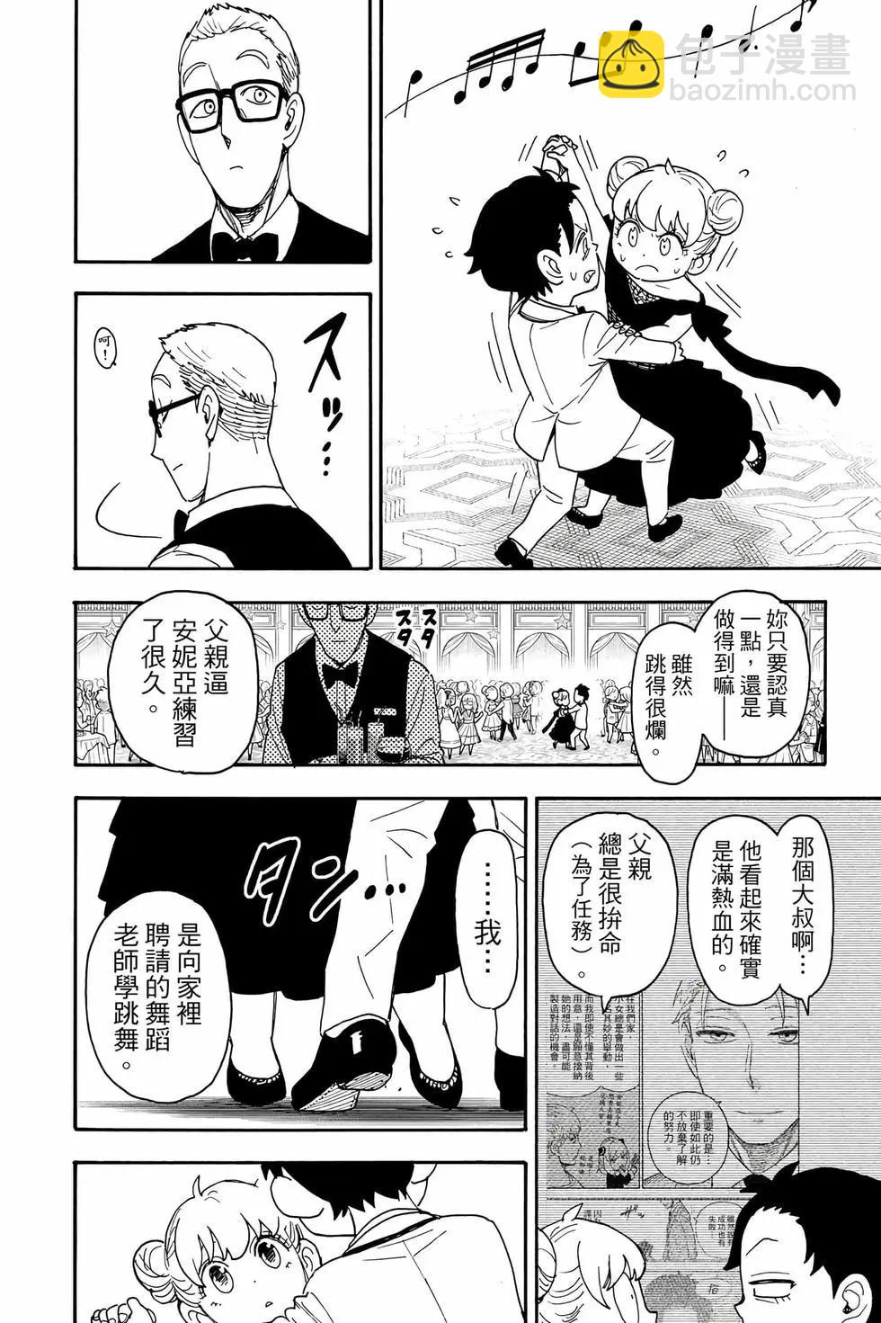 間諜過家家 - 第14卷(2/4) - 3