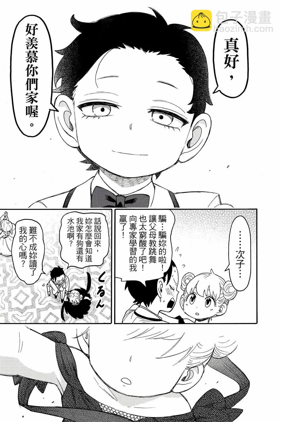 間諜過家家 - 第14卷(2/4) - 4