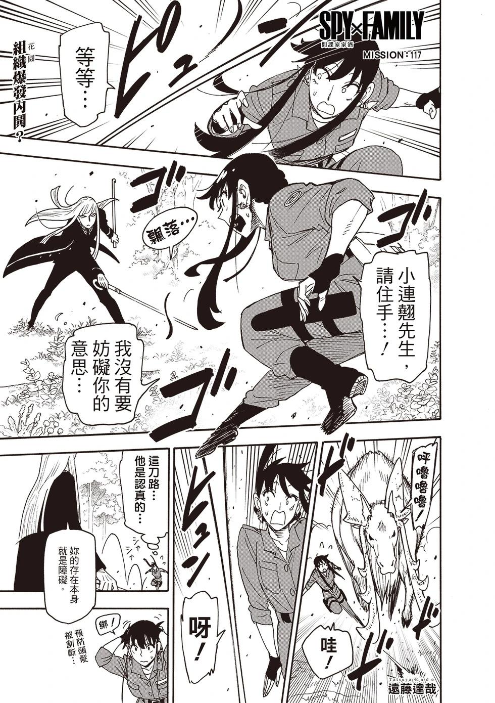 間諜過家家 - 第117話 - 1