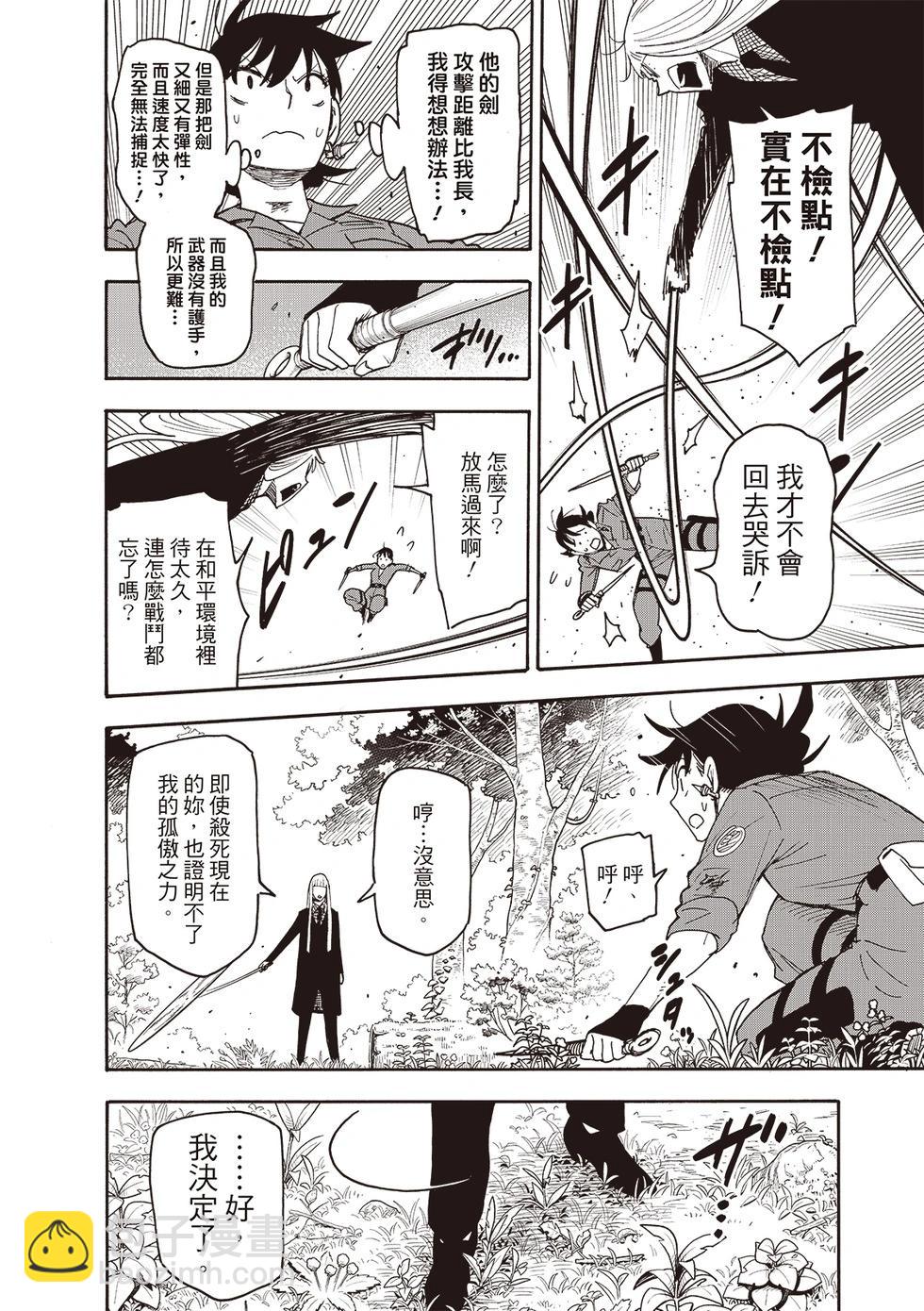 間諜過家家 - 第117話 - 2