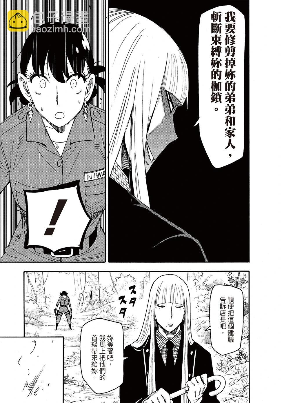 間諜過家家 - 第117話 - 3