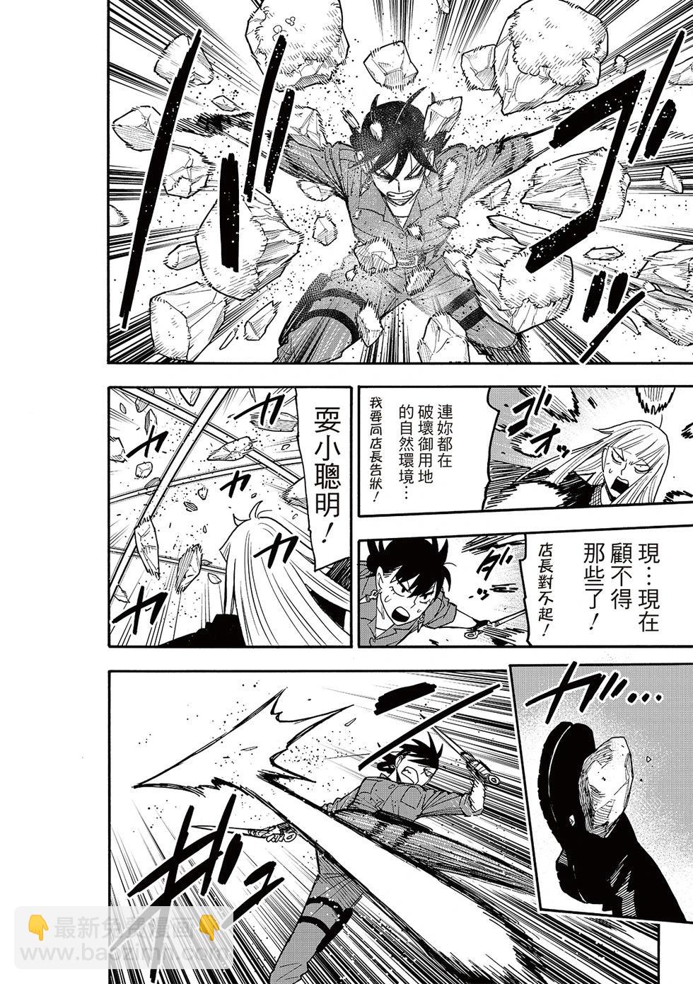 間諜過家家 - 第117話 - 2