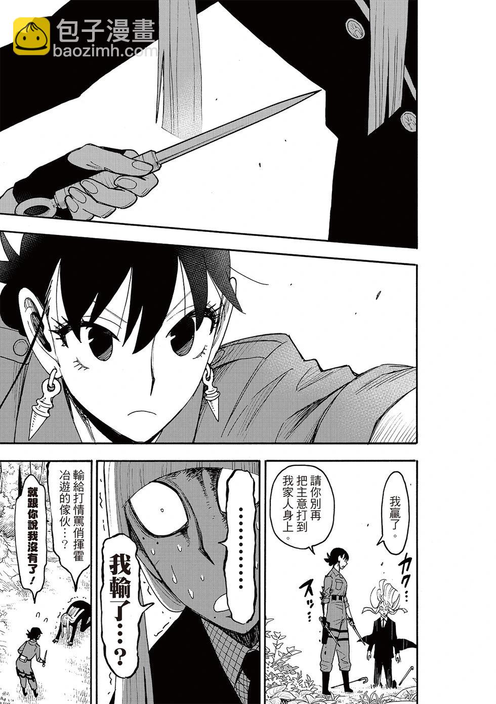 間諜過家家 - 第117話 - 3