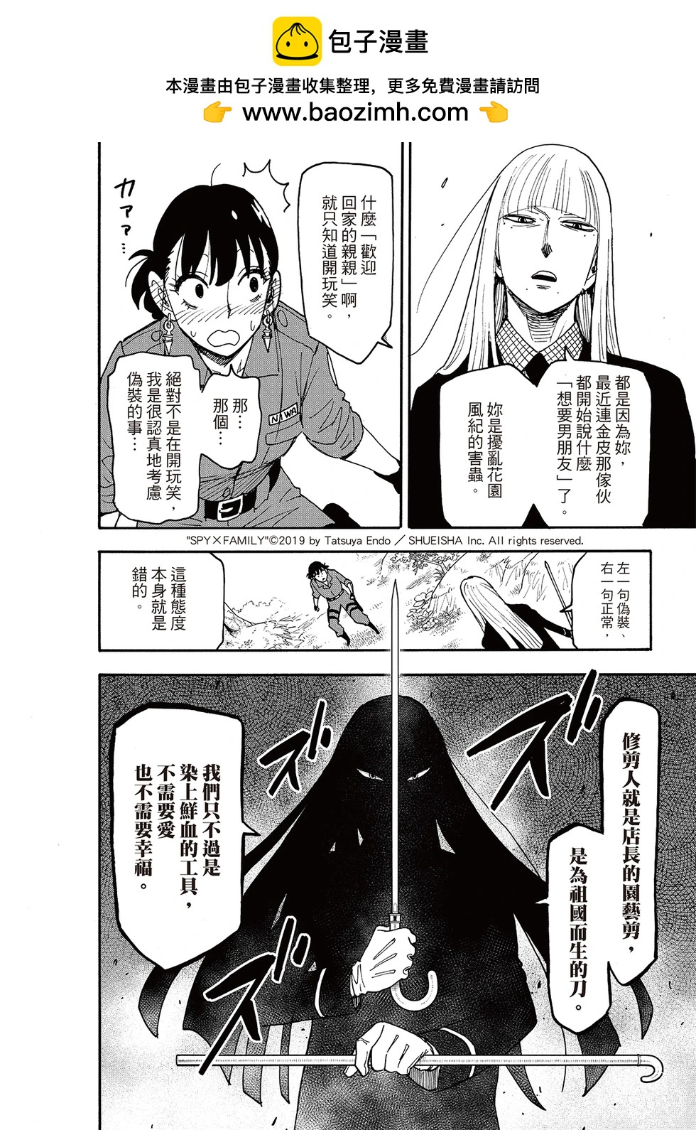 間諜過家家 - 第117話 - 2