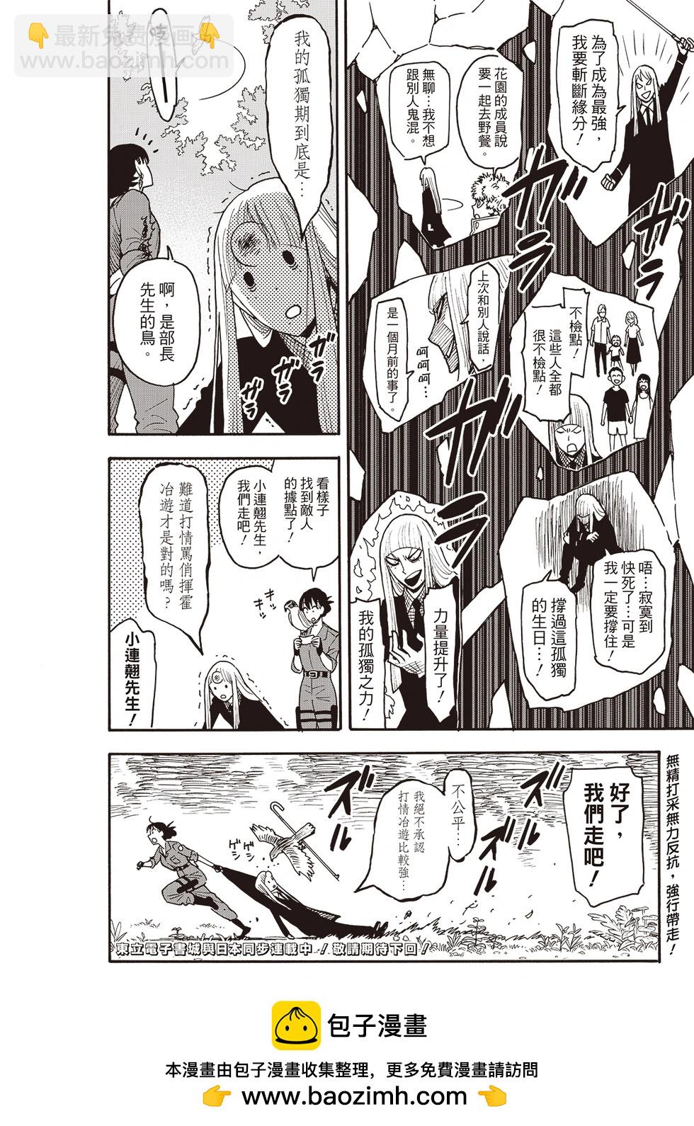 間諜過家家 - 第117話 - 4