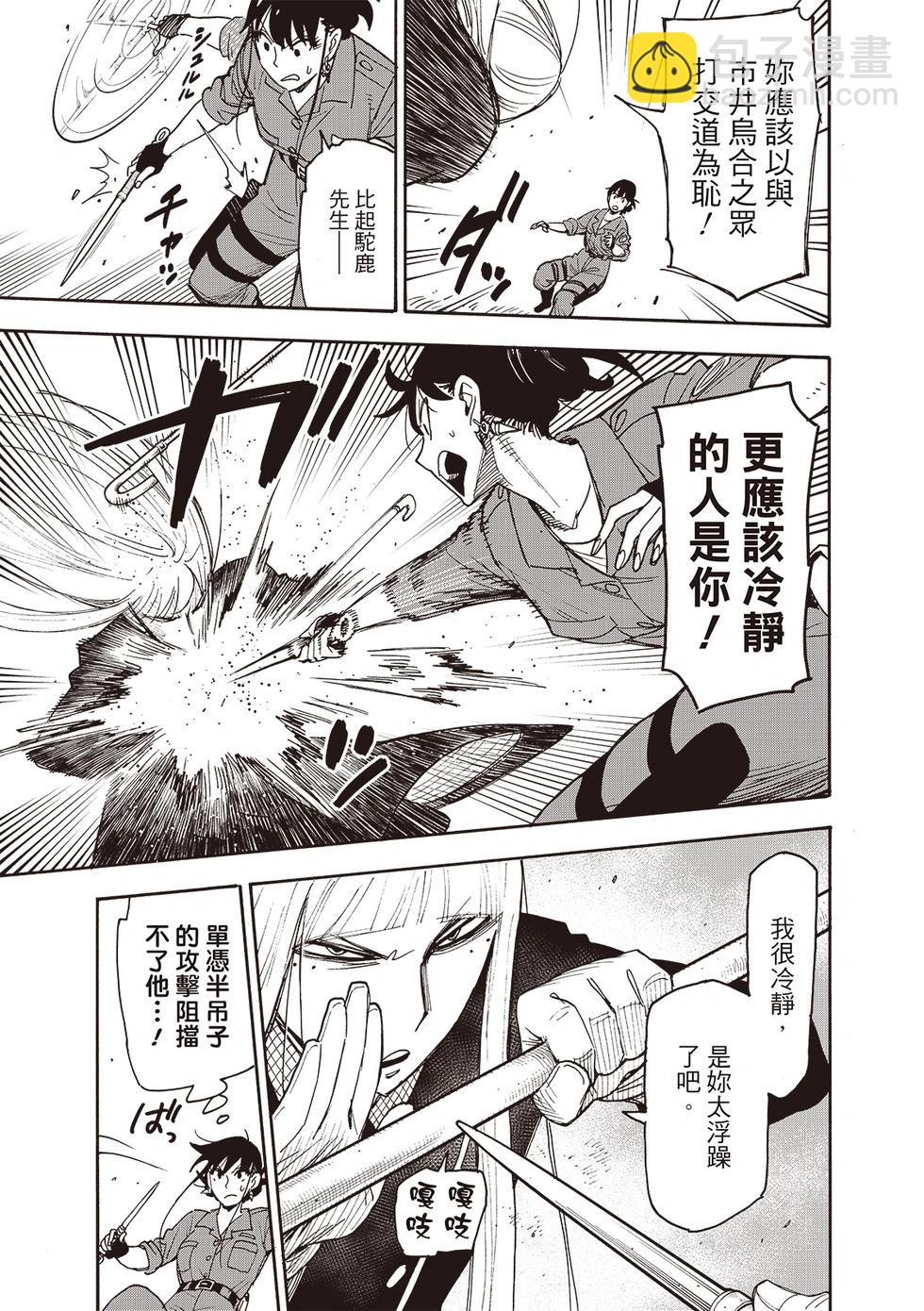 間諜過家家 - 第117話 - 3