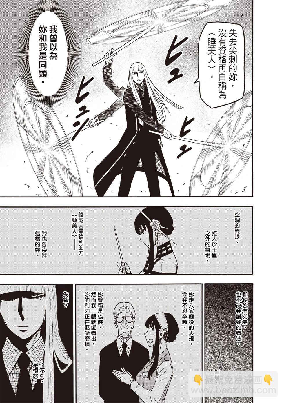 間諜過家家 - 第117話 - 1