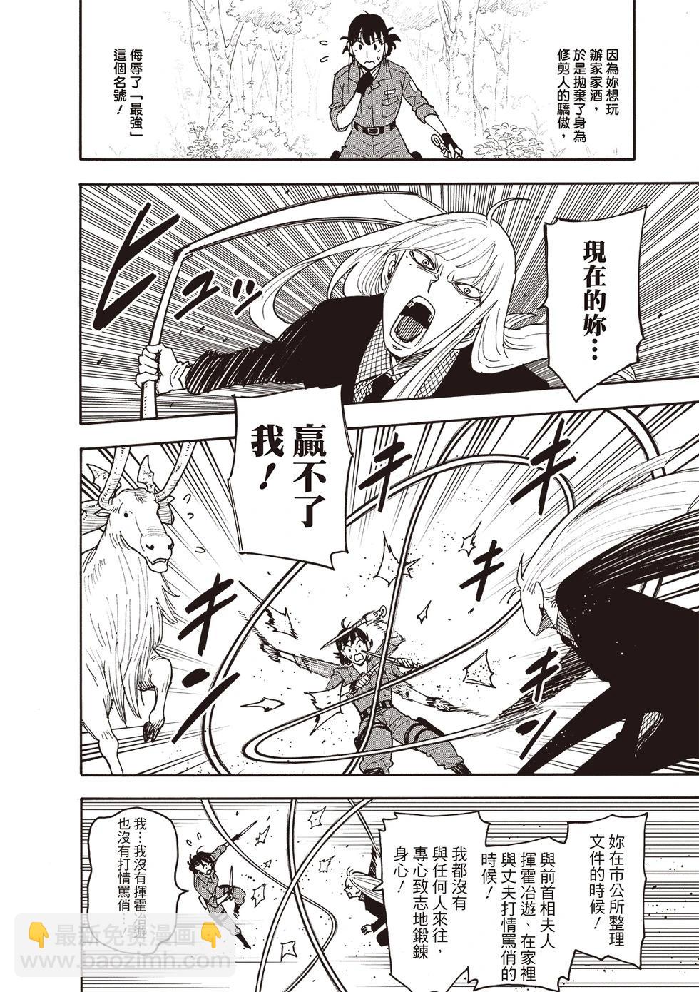 間諜過家家 - 第117話 - 2