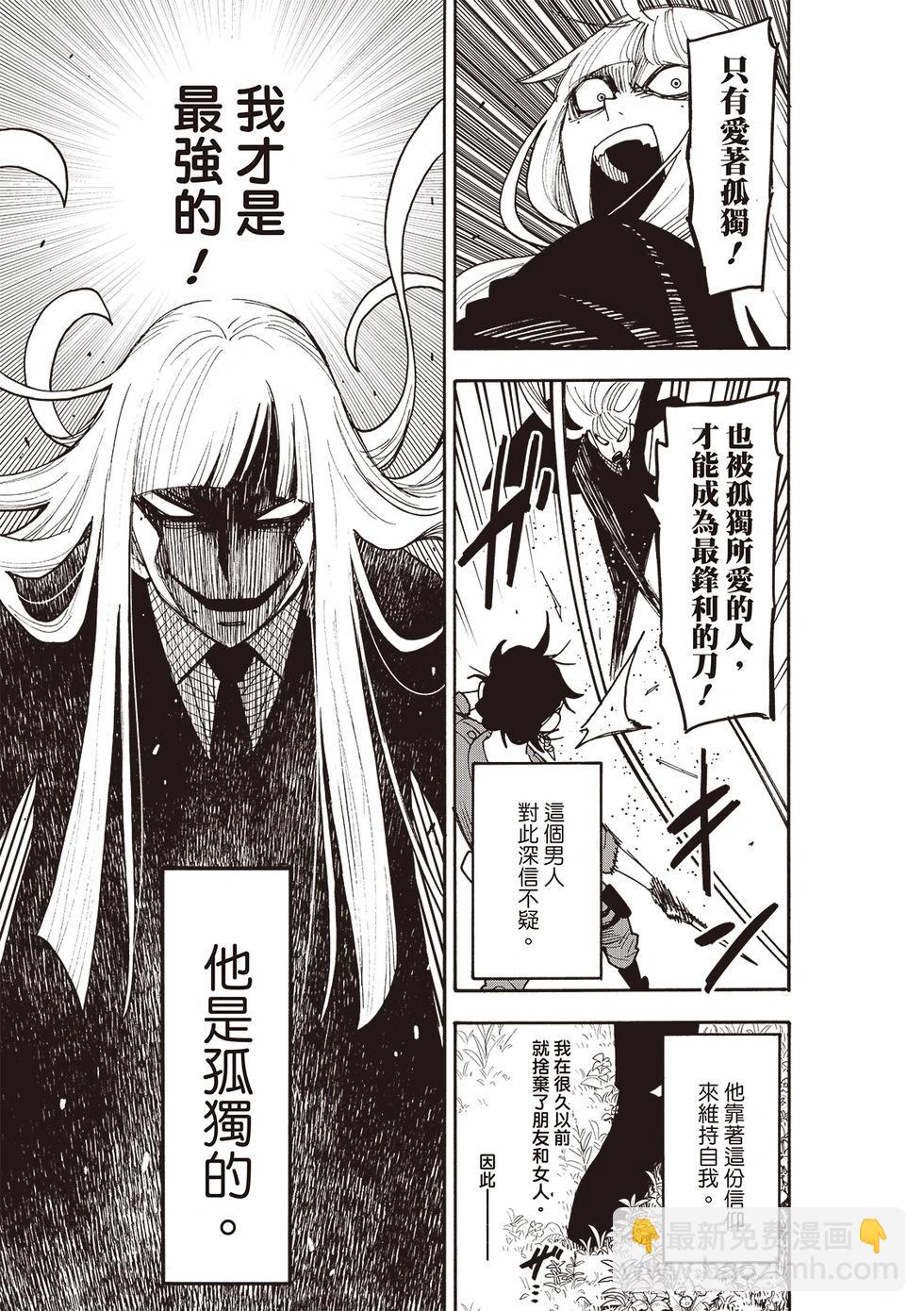 間諜過家家 - 第117話 - 3