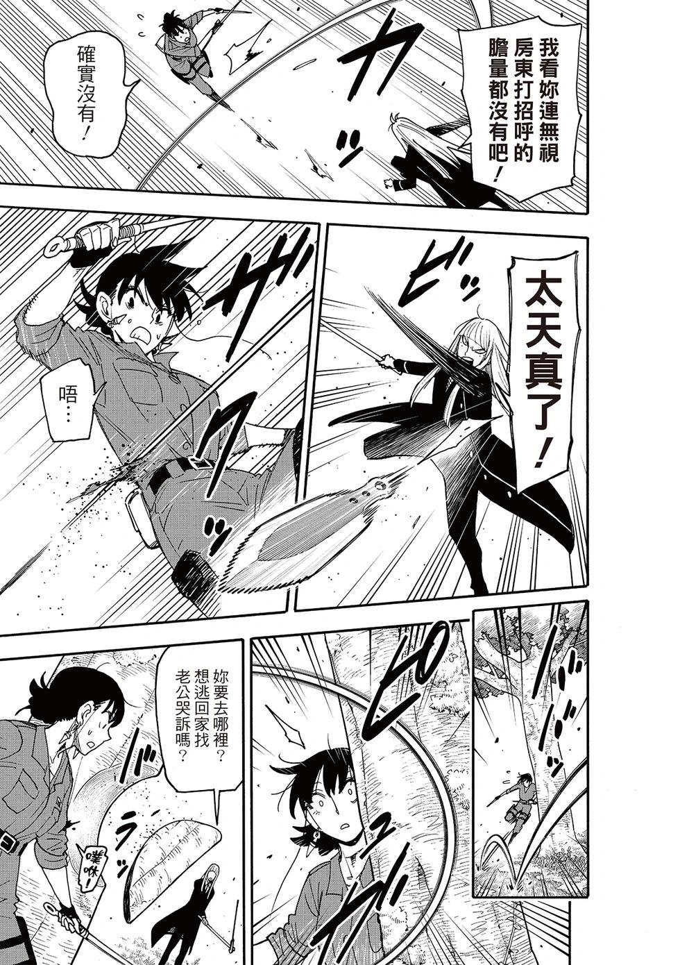 間諜過家家 - 第117話 - 1