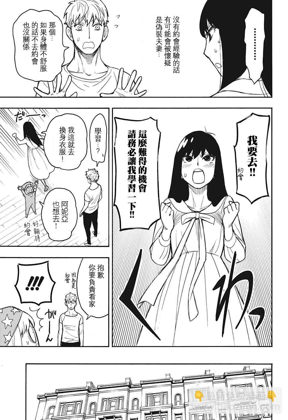 間諜過家家 - 番外02 - 4