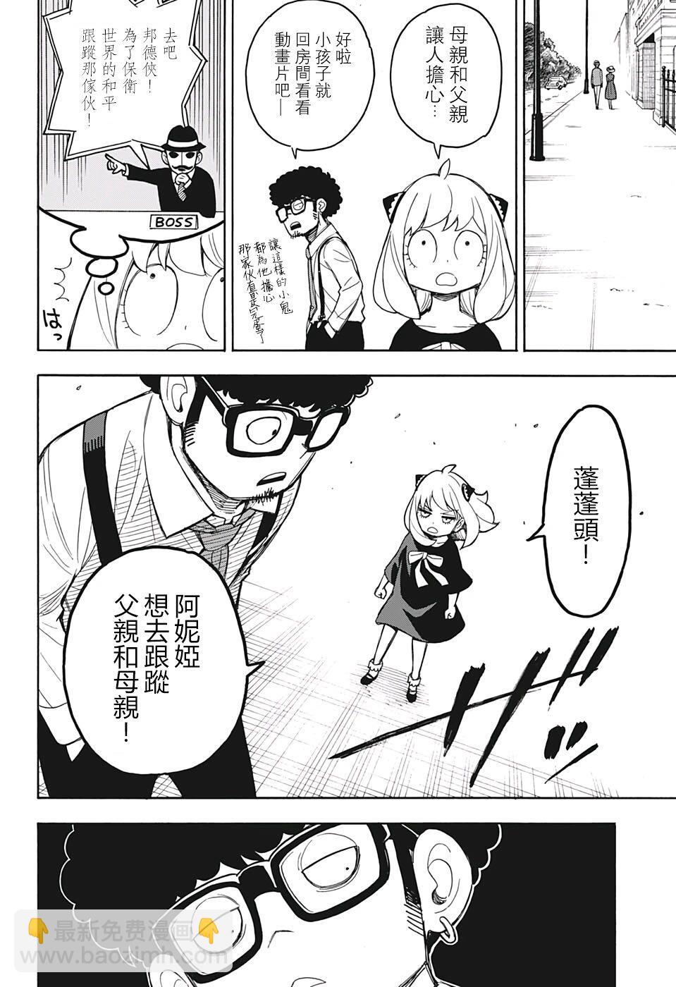 間諜過家家 - 番外02 - 1