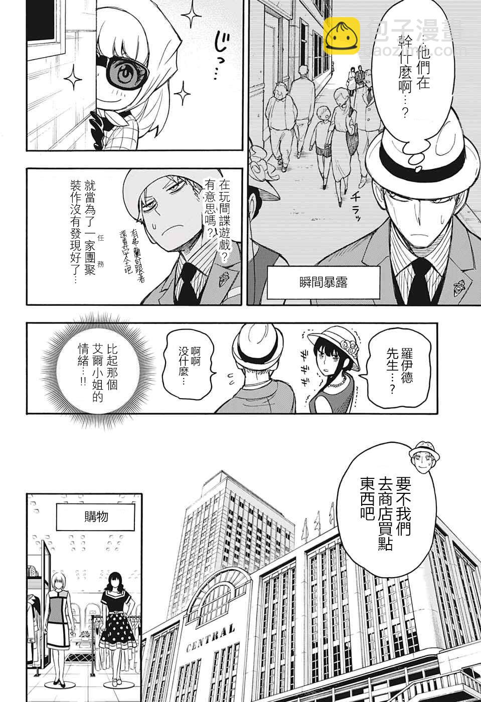 間諜過家家 - 番外02 - 3