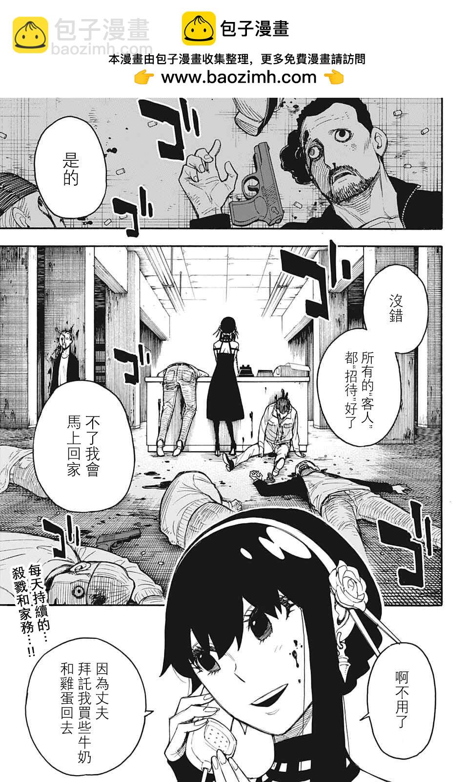 間諜過家家 - 番外02 - 2