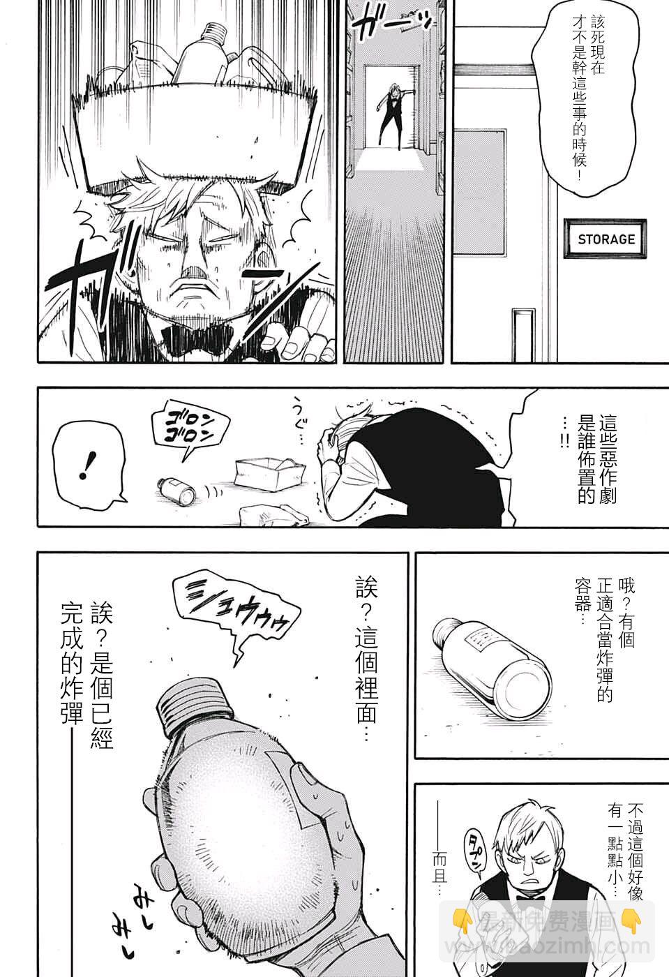 間諜過家家 - 番外02 - 3