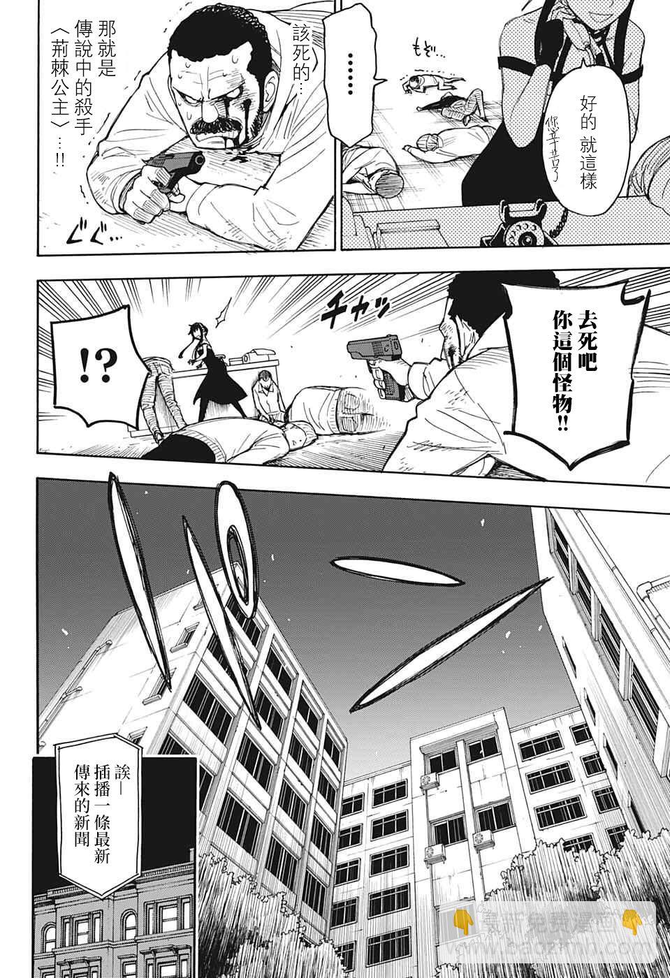 間諜過家家 - 番外02 - 3