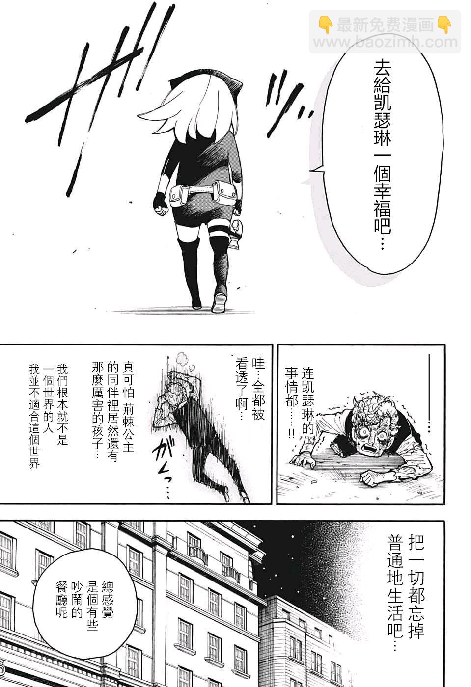 間諜過家家 - 番外02 - 6