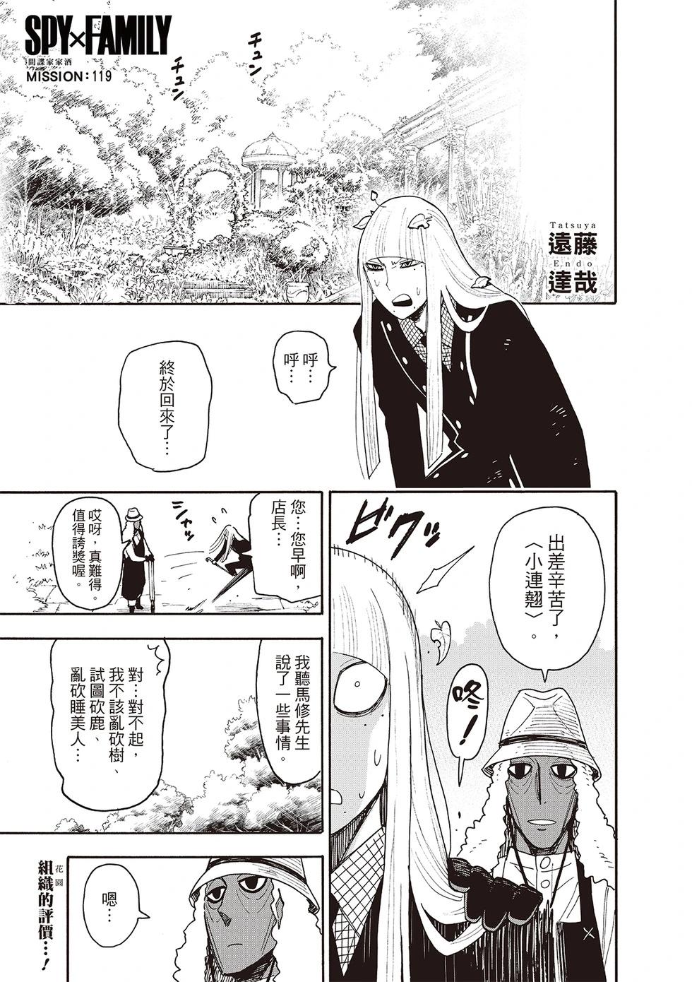 間諜過家家 - 第119話 - 1