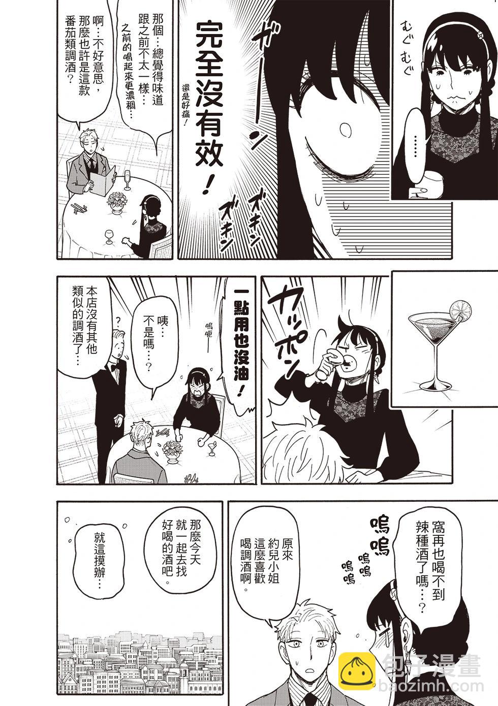 間諜過家家 - 第119話 - 5