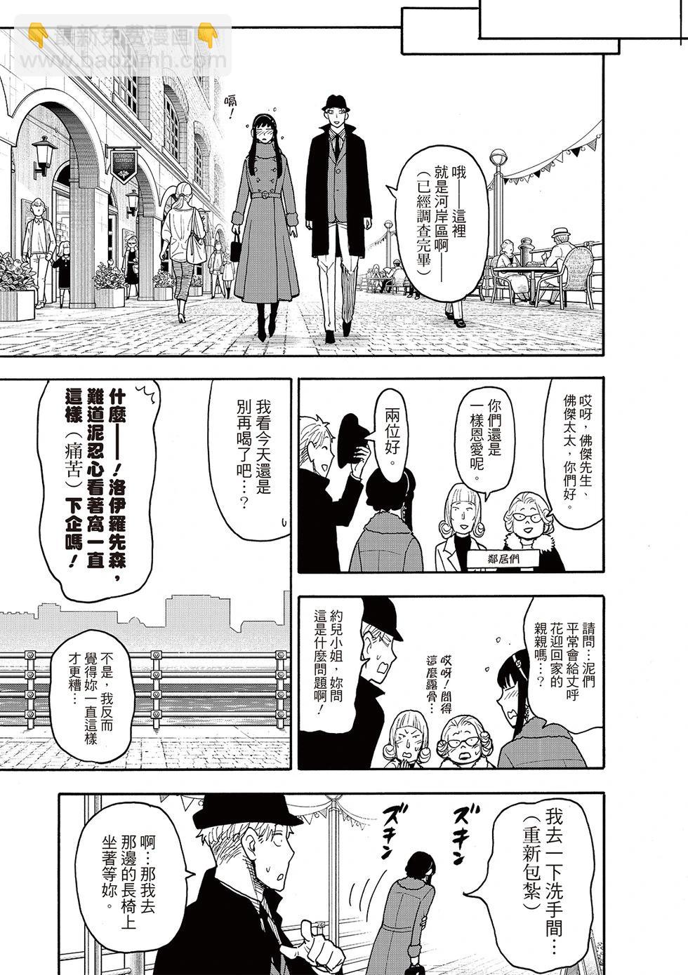 間諜過家家 - 第119話 - 1