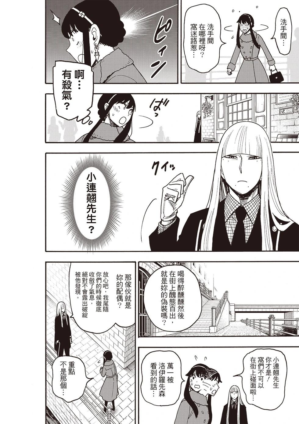 間諜過家家 - 第119話 - 2