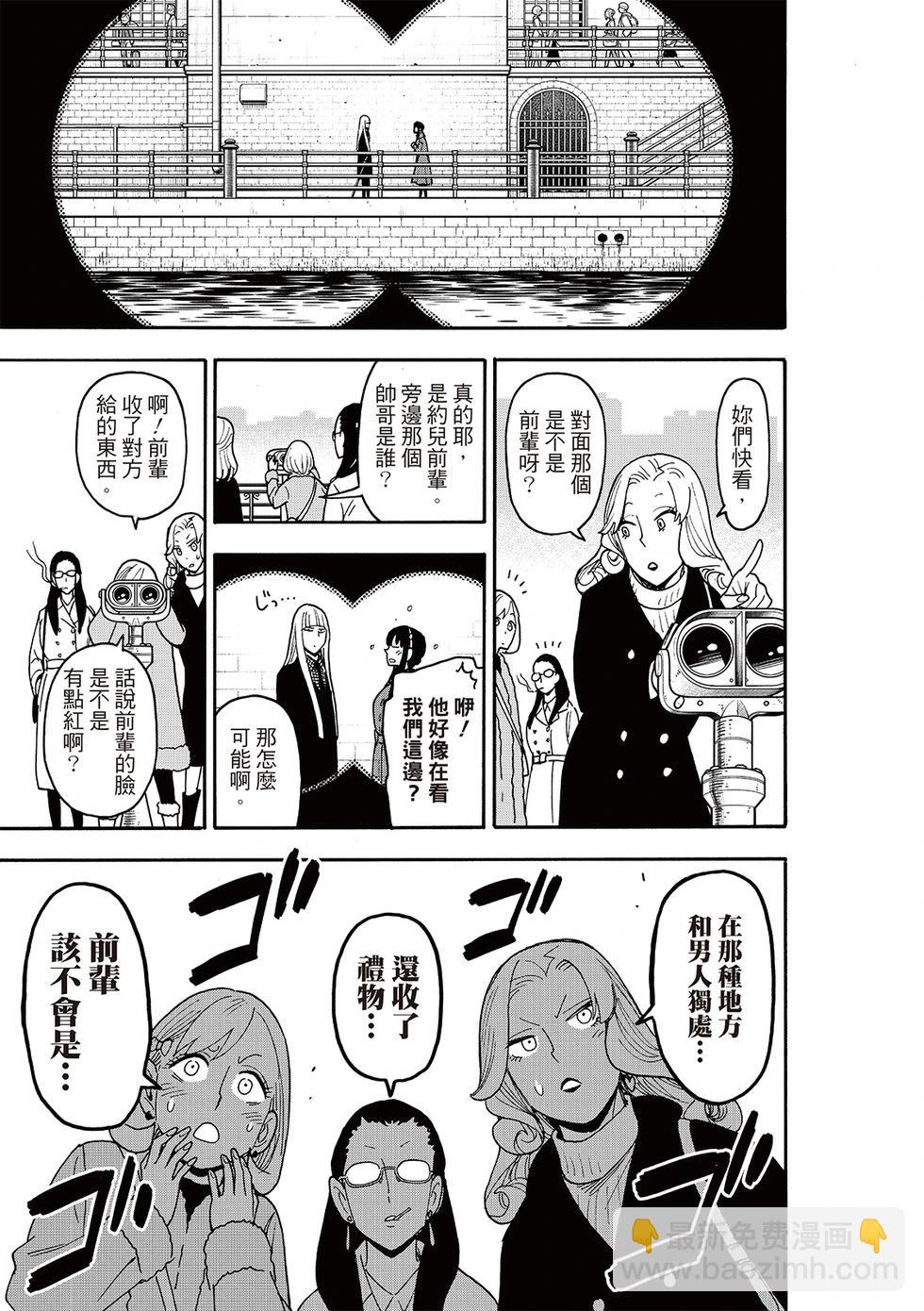 間諜過家家 - 第119話 - 3