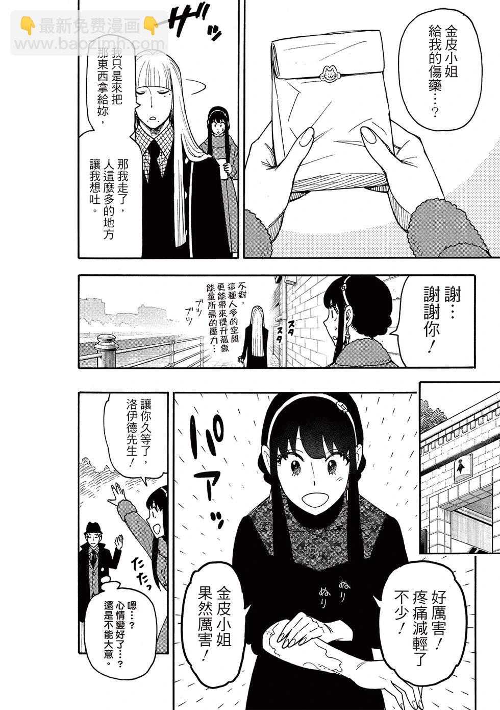 間諜過家家 - 第119話 - 4