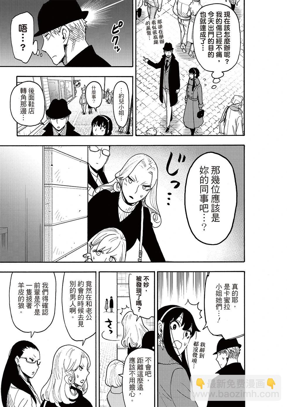 間諜過家家 - 第119話 - 5