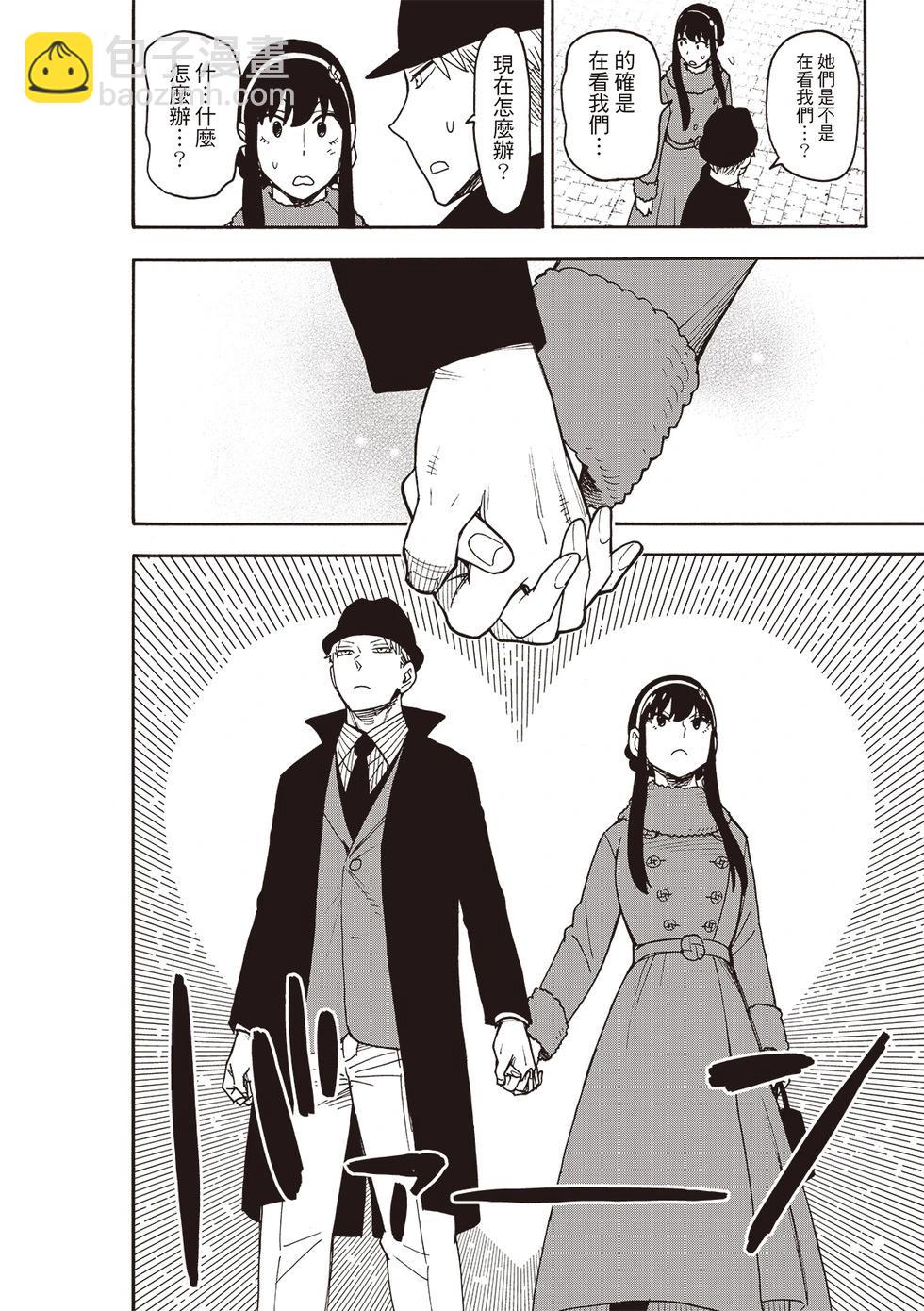 間諜過家家 - 第119話 - 1